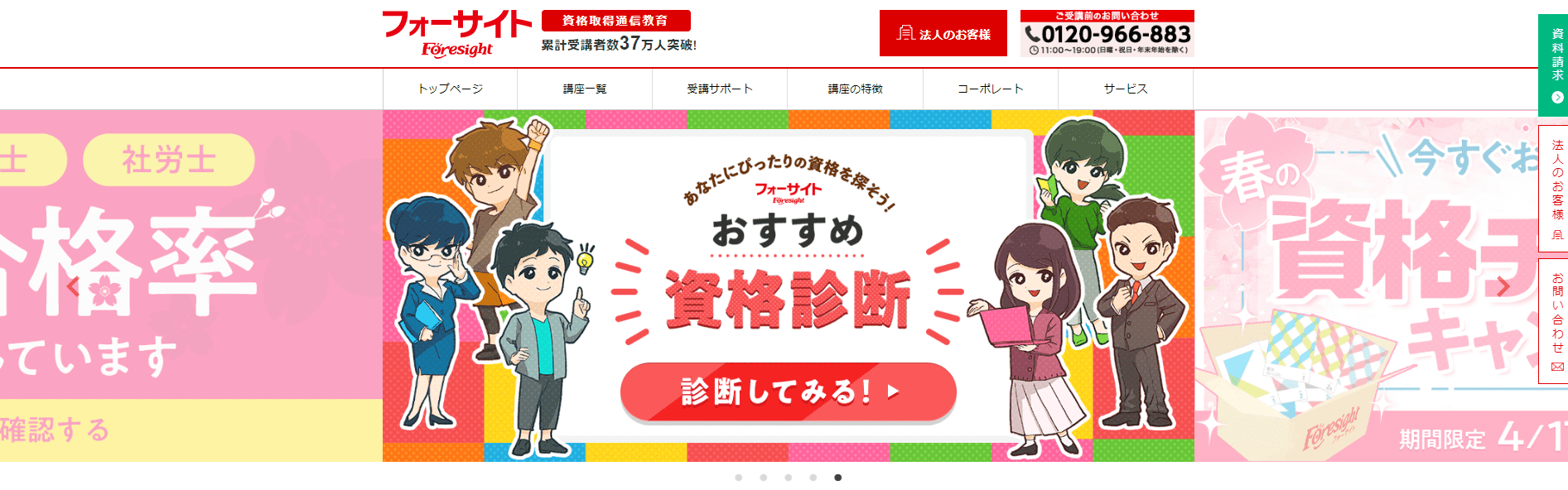 フォーサイト