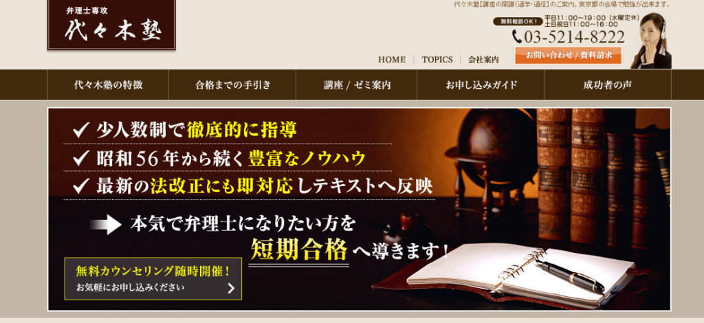 代々木塾