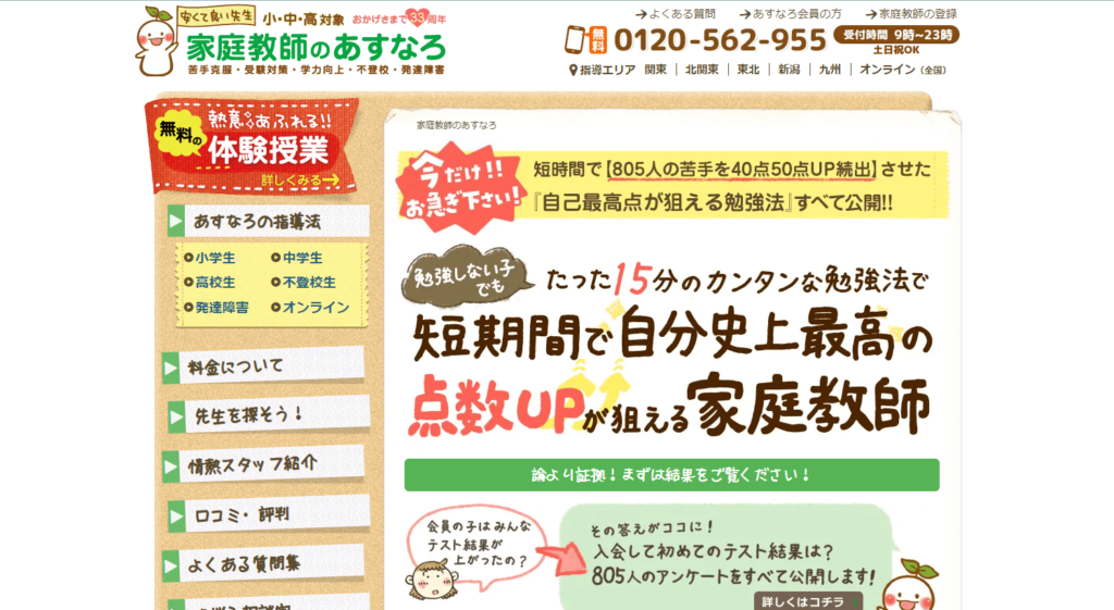 家庭教師あすなろ