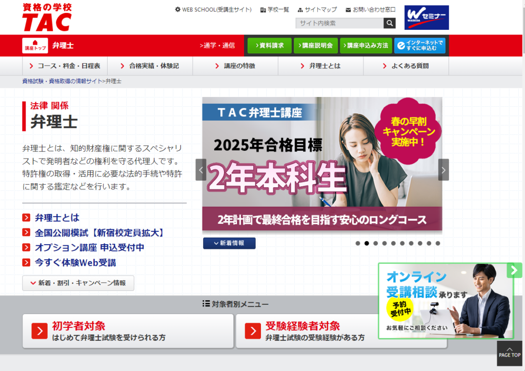 資格のTAC弁理士
