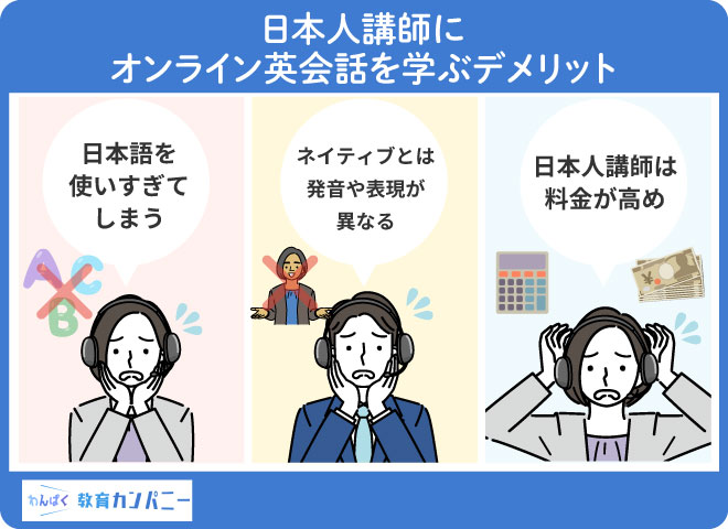 日本人講師にオンライン英会話を学ぶでエメリット