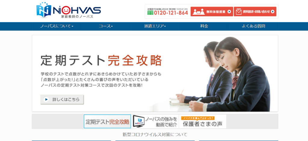 ノーバス