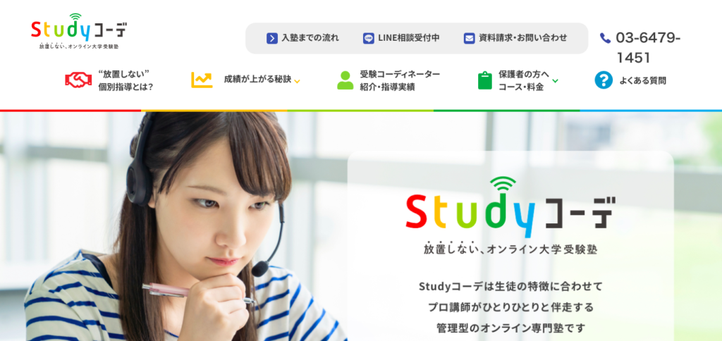 オンライン塾_高校生_Studyコーデ