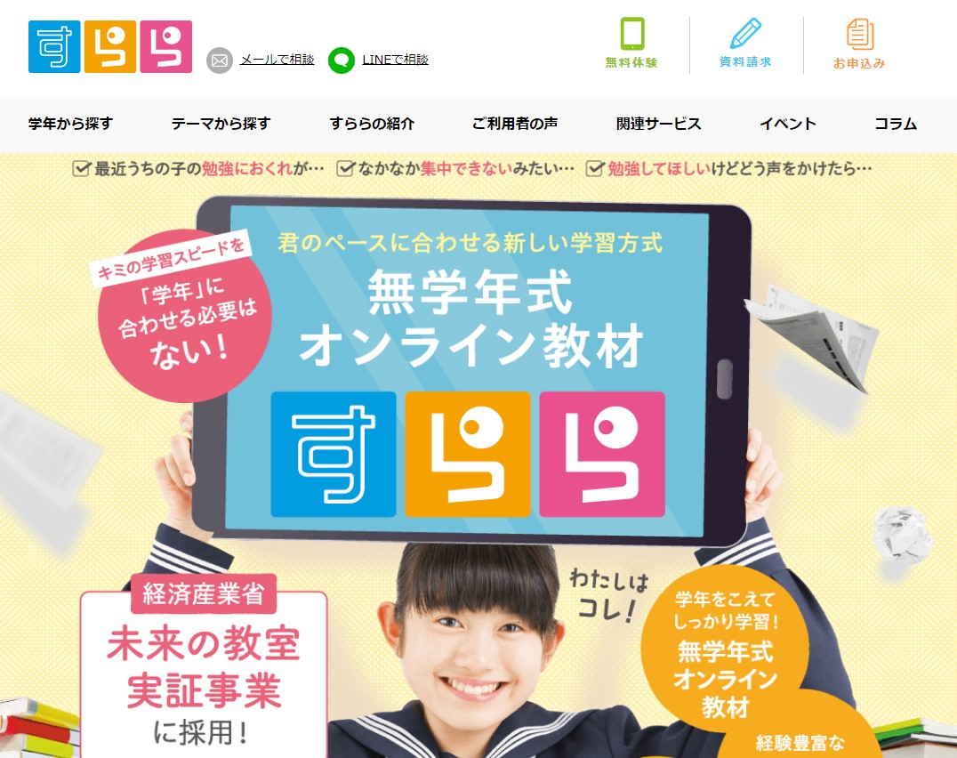 すらら