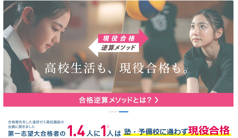 進研ゼミ大学受験