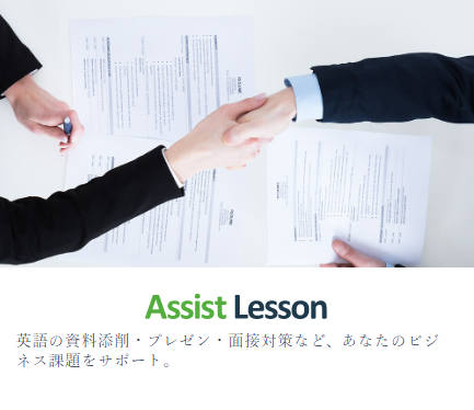 assist lesson