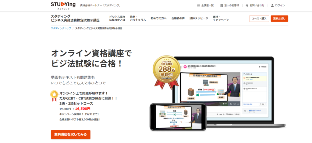 スタディングビジネス実務法務