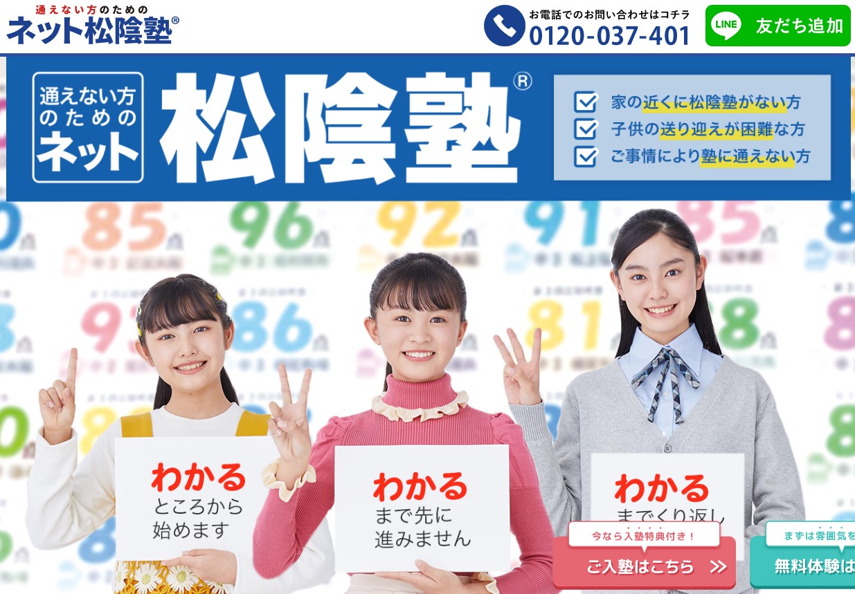 ネット松陰塾