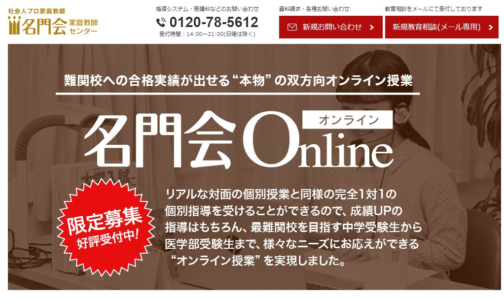 名門会オンライン