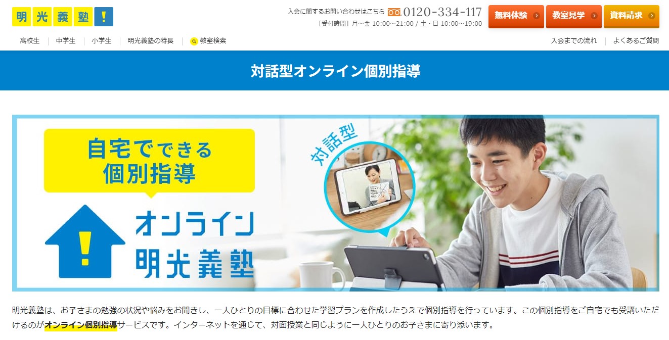 明光義塾