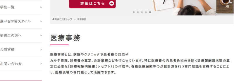 資格の大原医療事務
