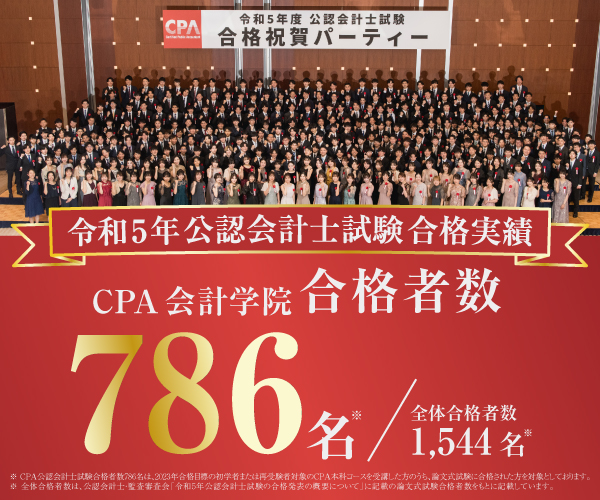 CPA会計学院LP