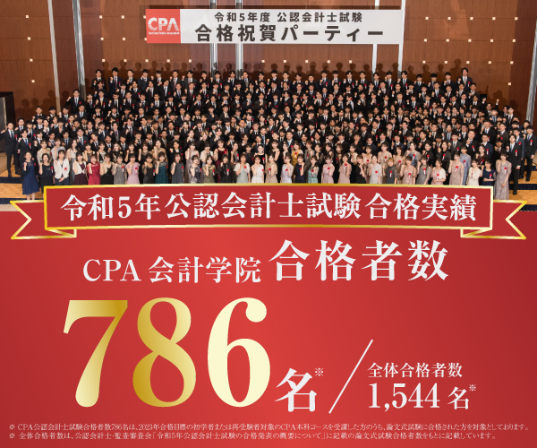 CPA会計学院LP