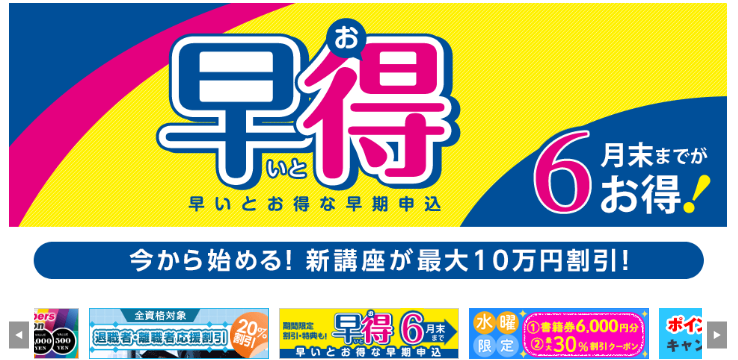 LEC東京リーガルマインドが実施中のキャンペーン
