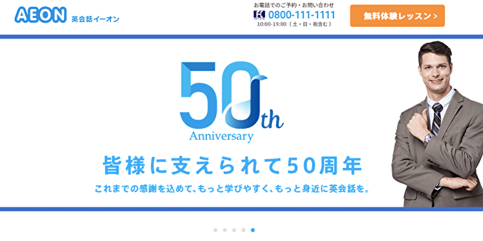 英会話イーオン公式サイト