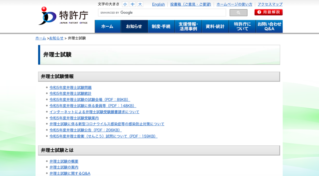 国家資格_難易度_弁理士