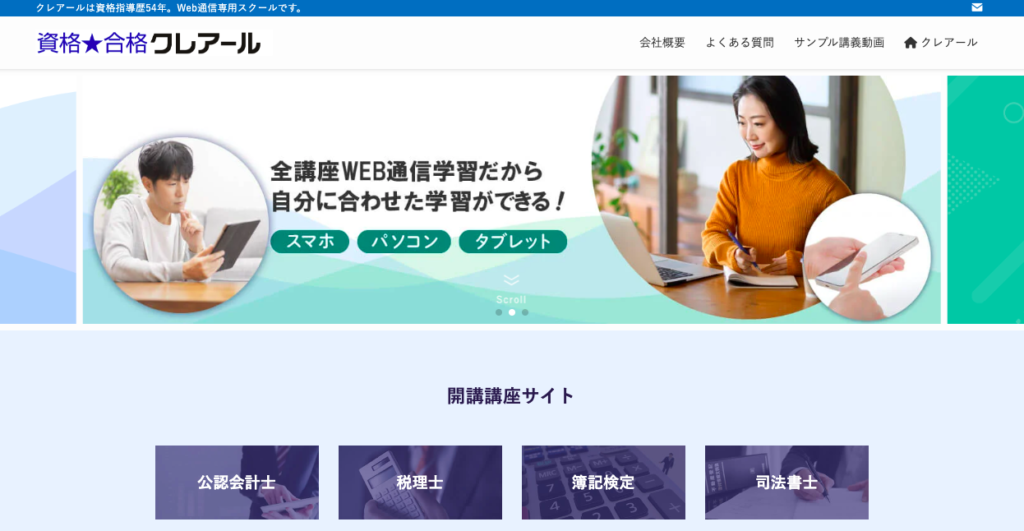 国家資格_難易度_クレアール