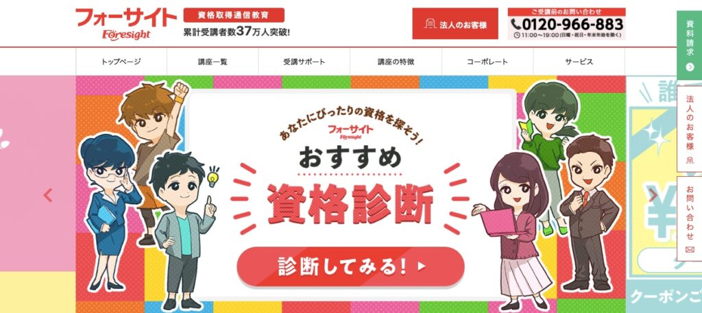 国家資格_難易度_フォーサイト