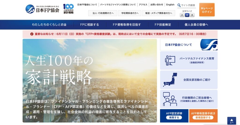 国家資格_難易度_フィナンシャルプランナー