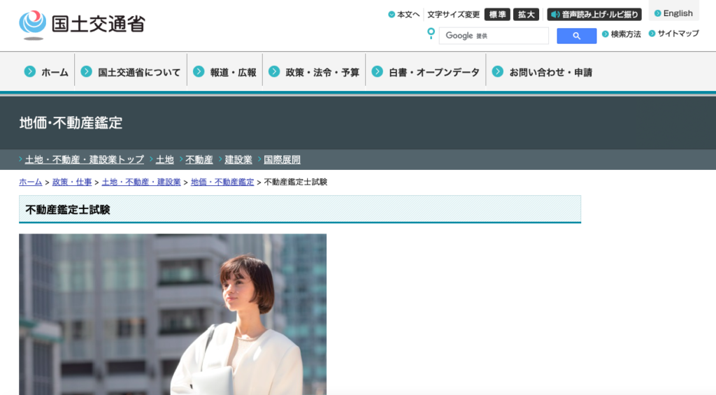 国家資格_難易度_不動産鑑定士