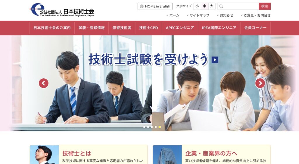 国家資格_難易度_技術士