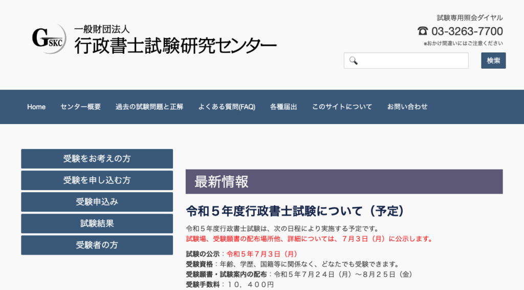 国家資格_難易度_行政書士