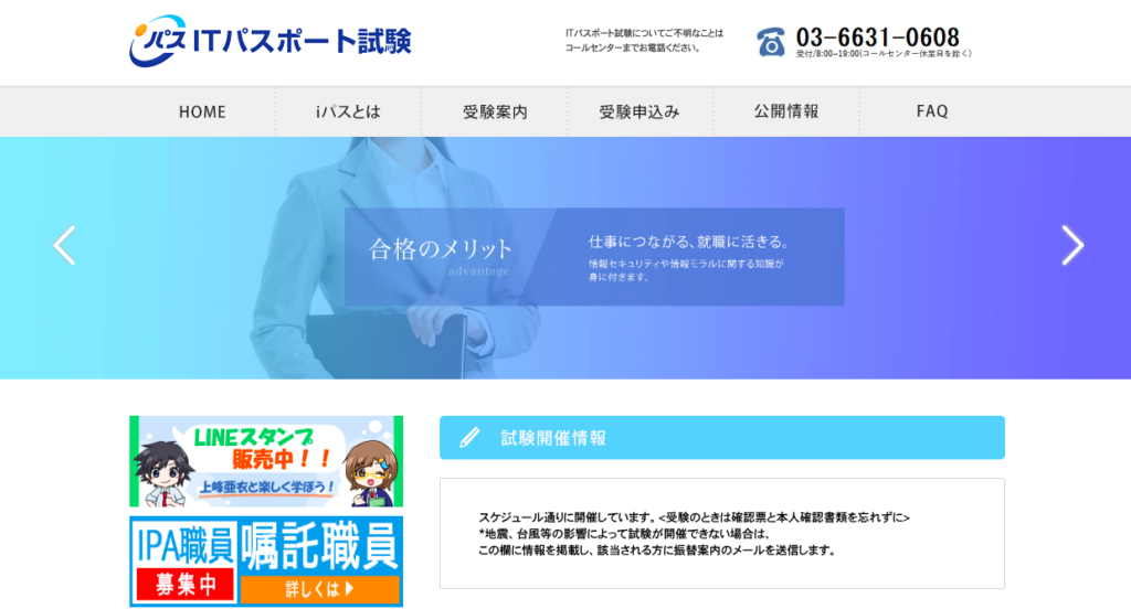 国家試験_難易度_ITパスポート
