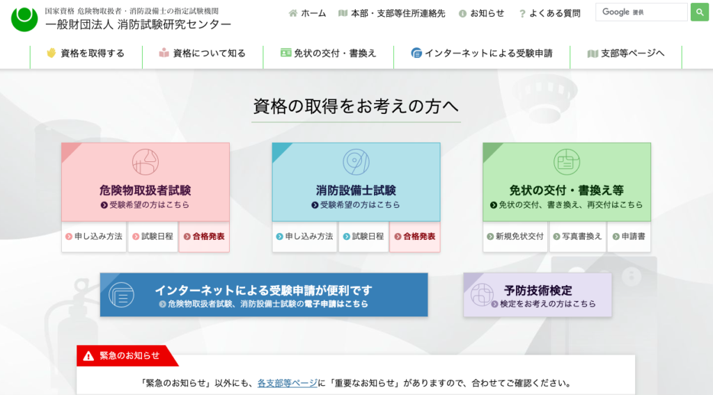 国家資格_難易度_危険物取扱者