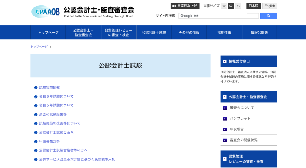 国家資格_難易度_公認会計士