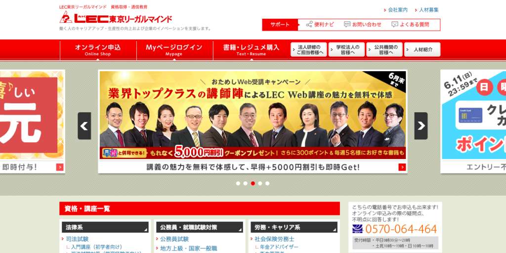 国家資格_難易度_LEC東京リーガルマインド