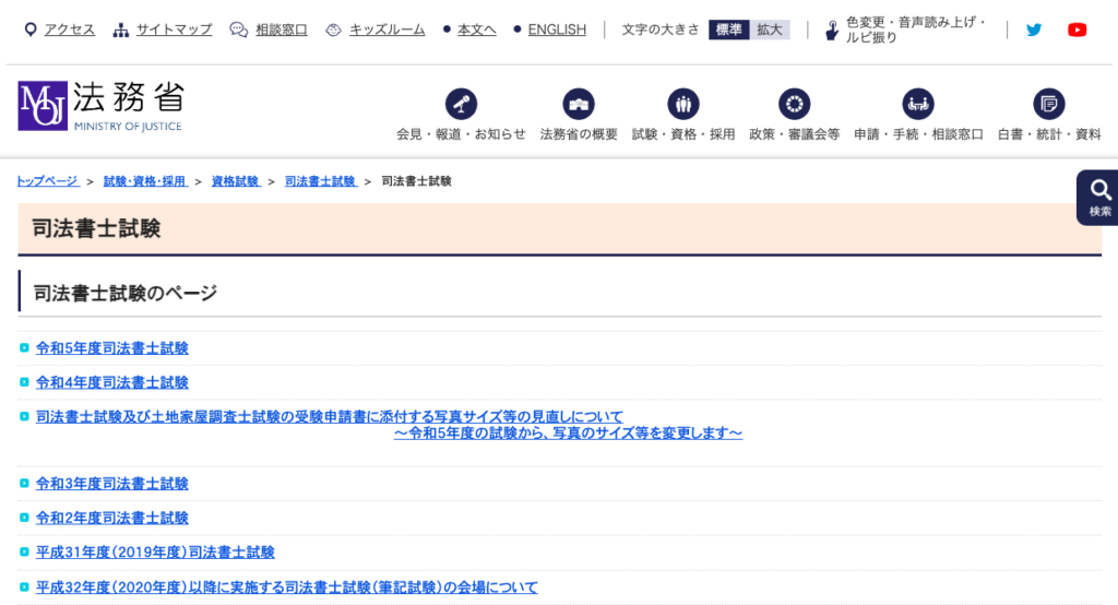 国家資格_難易度_司法書士