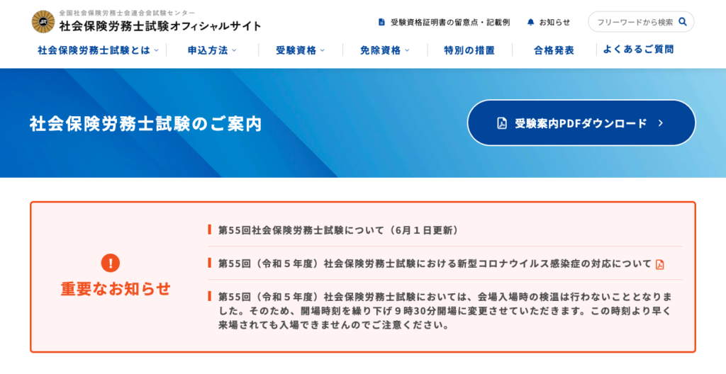 国家資格_難易度_社労士