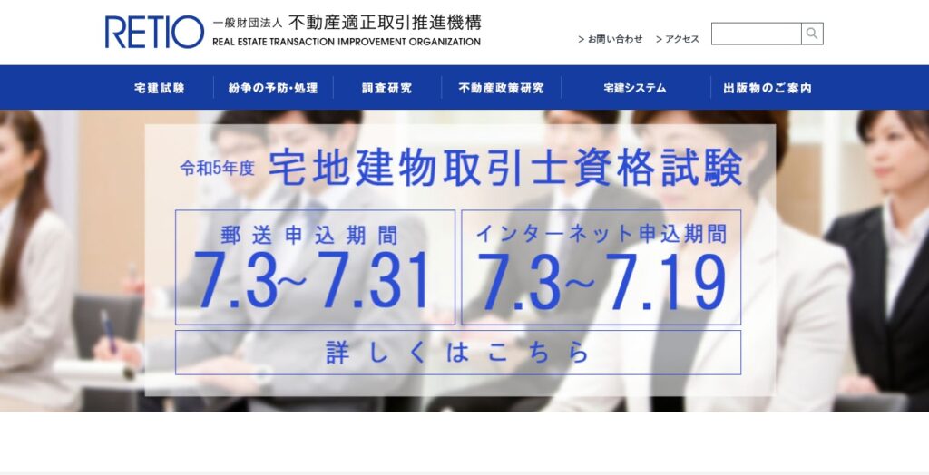 国家資格_難易度_宅地建物取引士