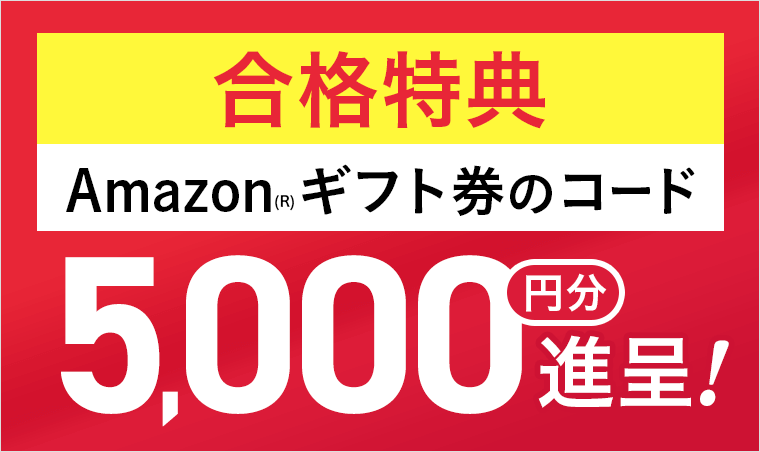 アガルートが実施中のキャンペーン