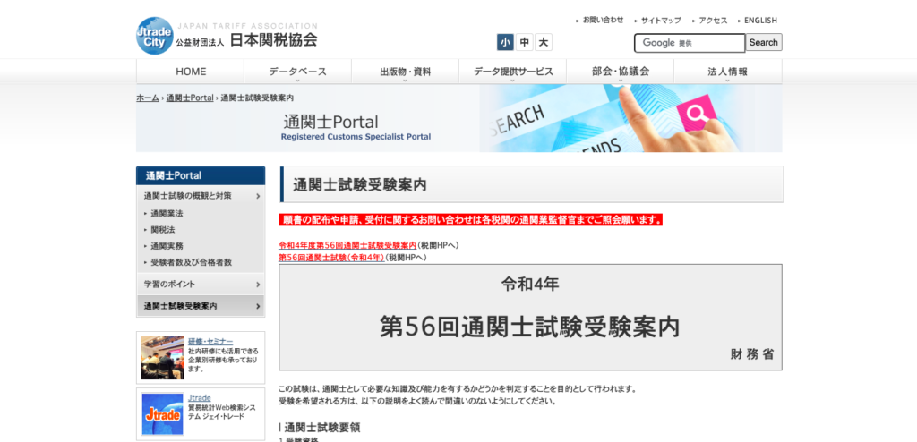 国家試験_難易度_通関士