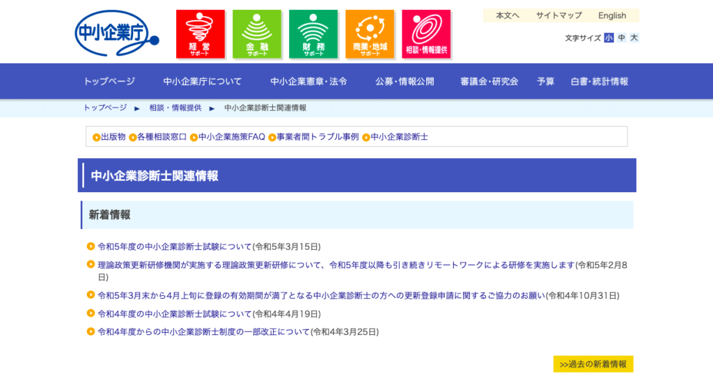 国家資格_難易度_中小企業診断士