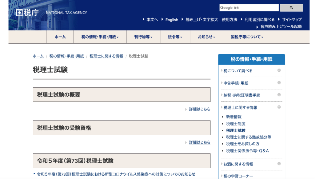 国家資格_難易度_税理士