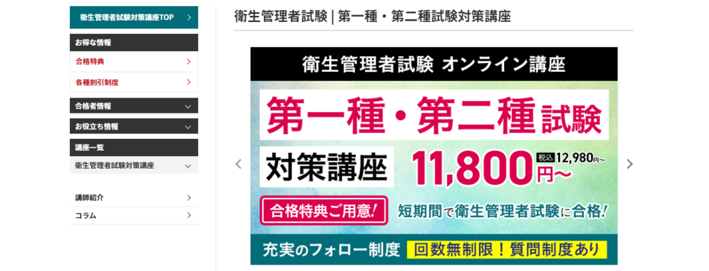 アガルートの衛生管理者通信講座