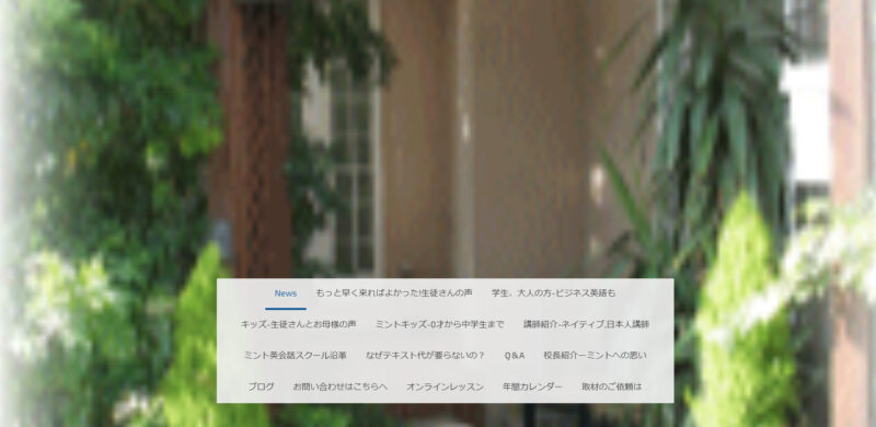 ミント英会話スクールの公式サイト画像