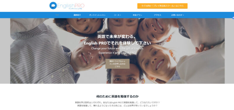 EnglishProの公式サイト画像