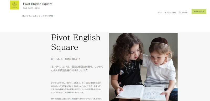 Pivot English Squareの公式サイト画像