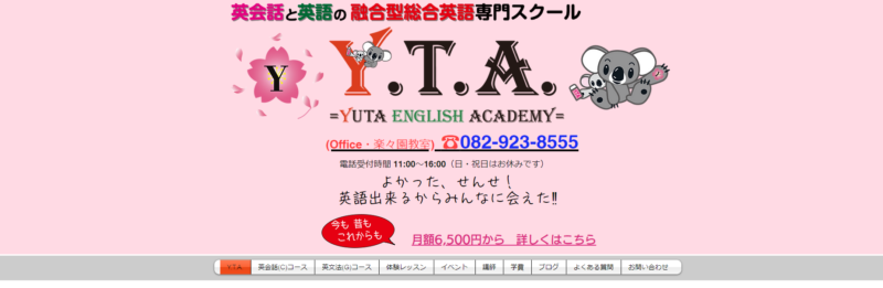 YUTA English Academy 前空教室の公式サイト画像