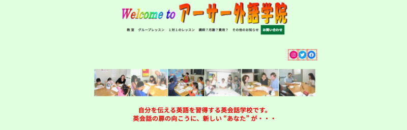 アーサー外語学院の公式サイト画像