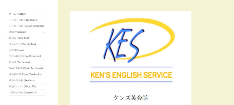 ケンズイングリッシュサービスの公式サイト画像