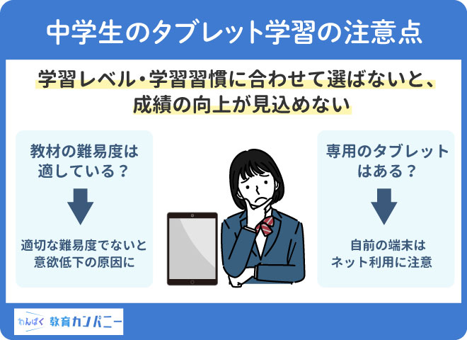 中学生がタブレット学習をする上での注意点