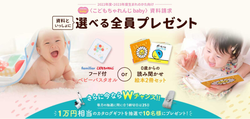 選べるプレゼント