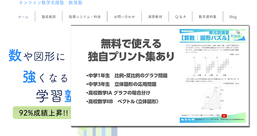 数強塾の公式サイト