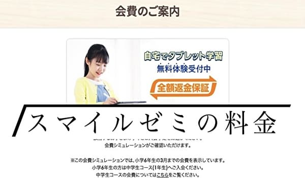 スマイルゼミの料金