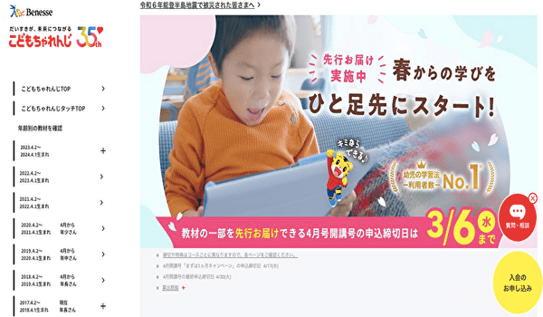 こどもちゃれんじ公式サイト