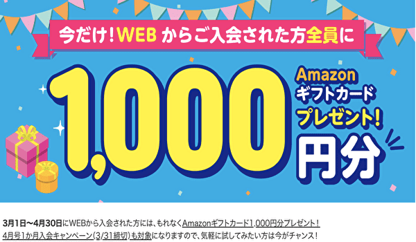 Amazonギフトカード1,000円分プレゼント
